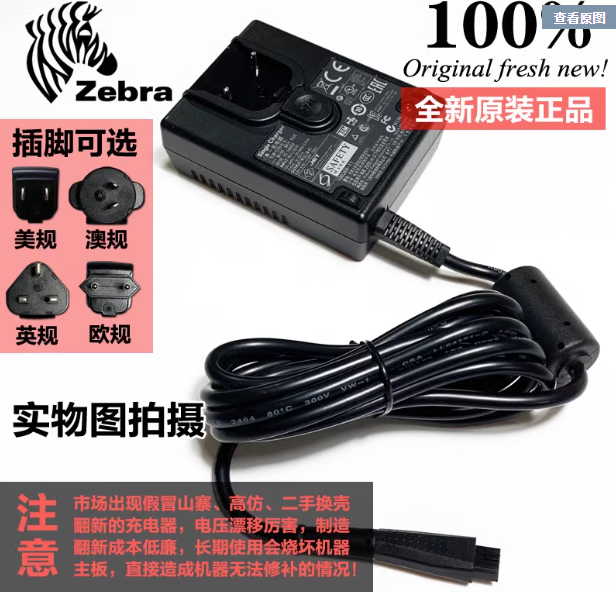 *Brand NEW* 8.4V0.8A/7.4V0.8A AC DC ADAPTHE Zebra QL420/RW220 LI72 POWER Supply