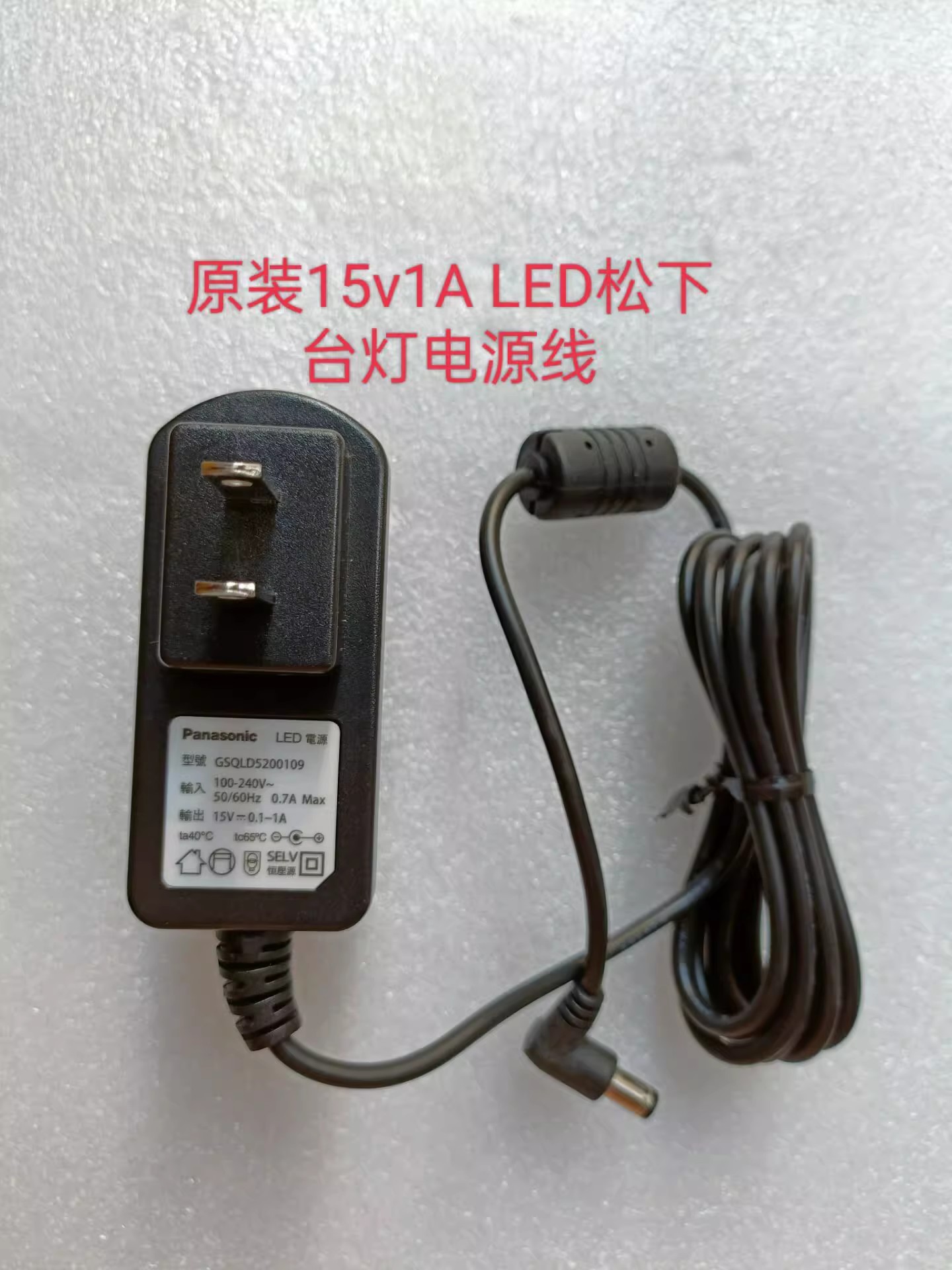 *Brand NEW* panasonic LED SQ-LD600172SQ-LD5200 15V 1A AC DC ADAPTHE POWER Supply